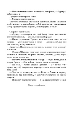 Евтухова, К. А. "Императорский отбор Олтгейна"